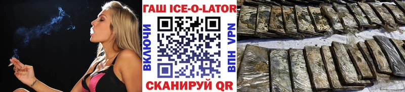 Купить где  Салехард  ГАШИШ ice o lator 